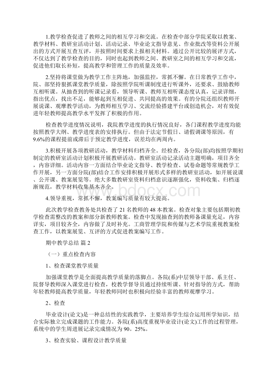 期中教学总结Word下载.docx_第2页