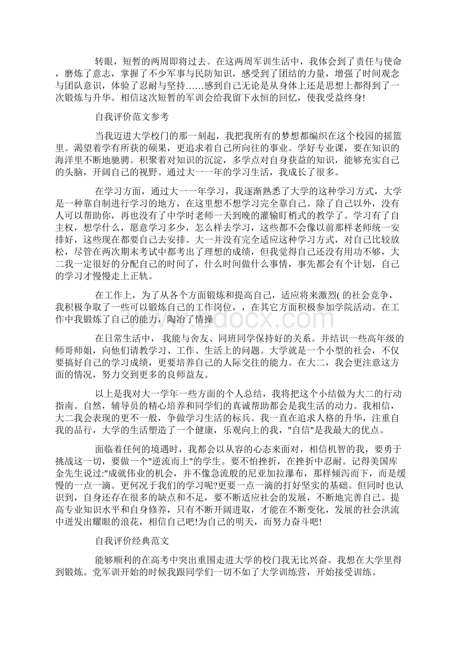 大学新生入学自我评价范文参考模板借鉴.docx_第2页