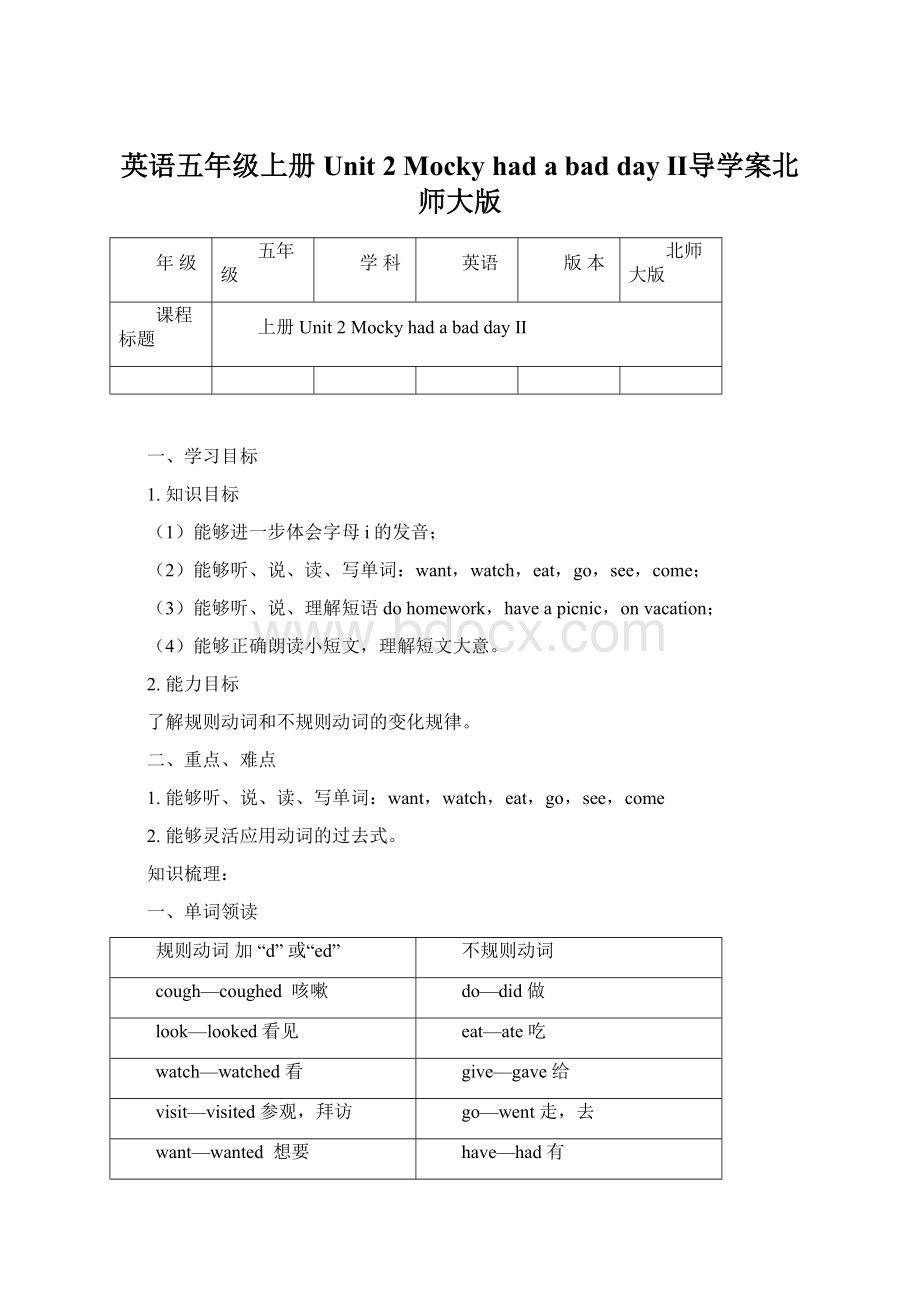 英语五年级上册 Unit 2 Mocky had a bad day Ⅱ导学案北师大版.docx