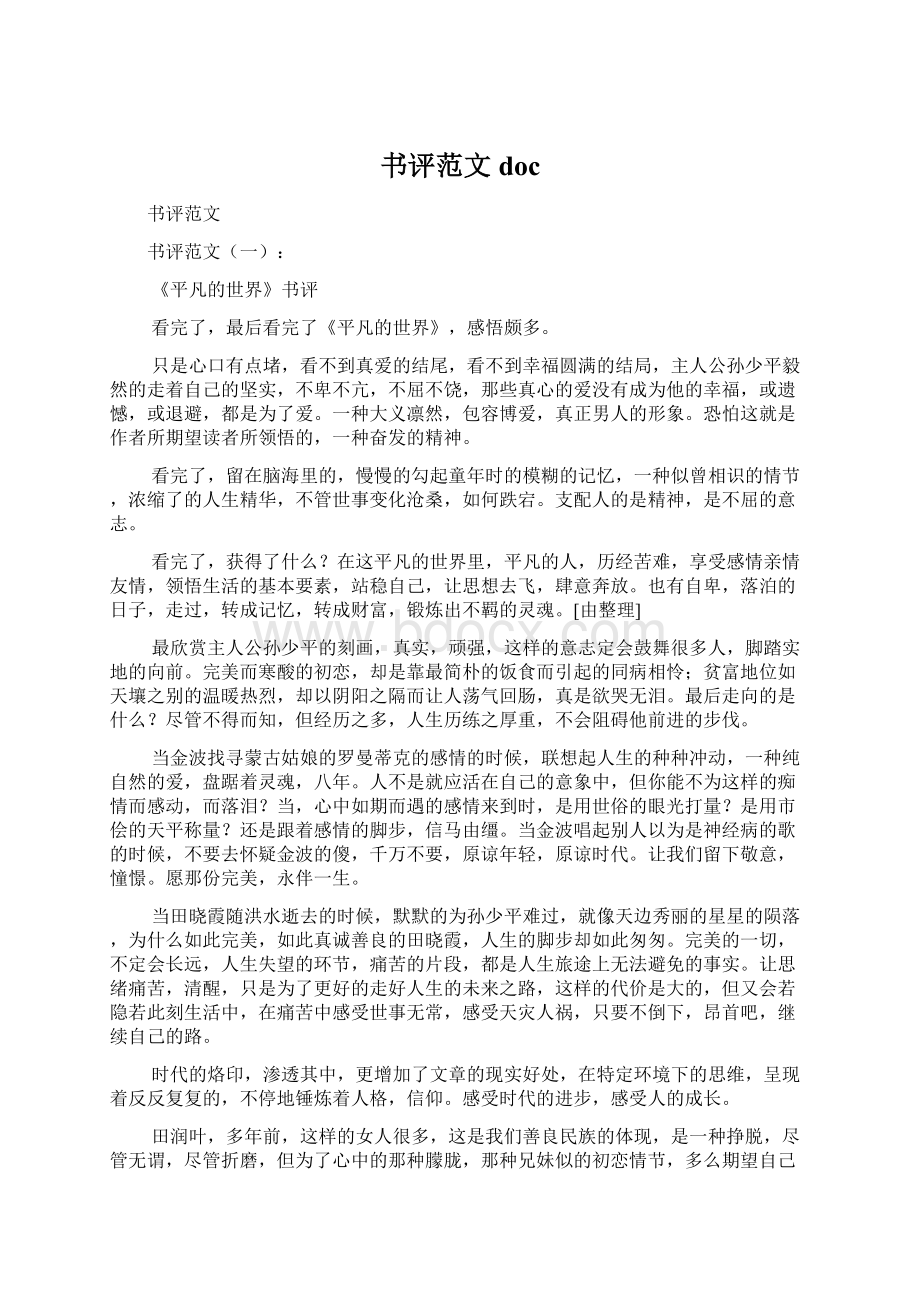 书评范文doc文档格式.docx