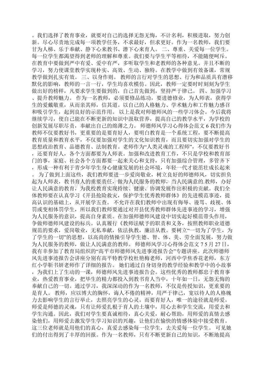 师德师风学习心得体会范文11篇Word下载.docx_第3页