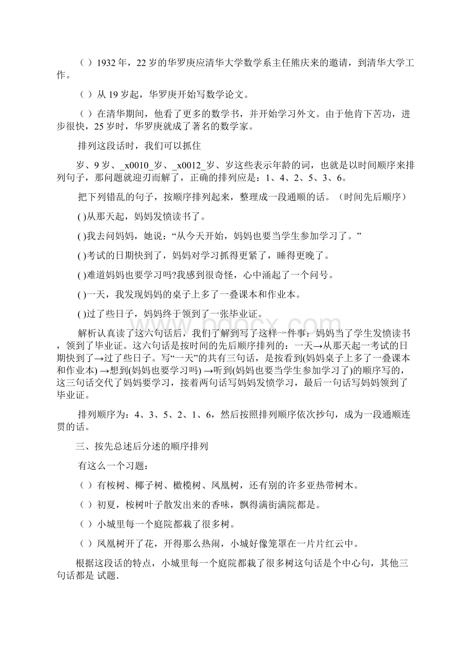 句子排序方法及习题附答案讲述讲解.docx_第3页