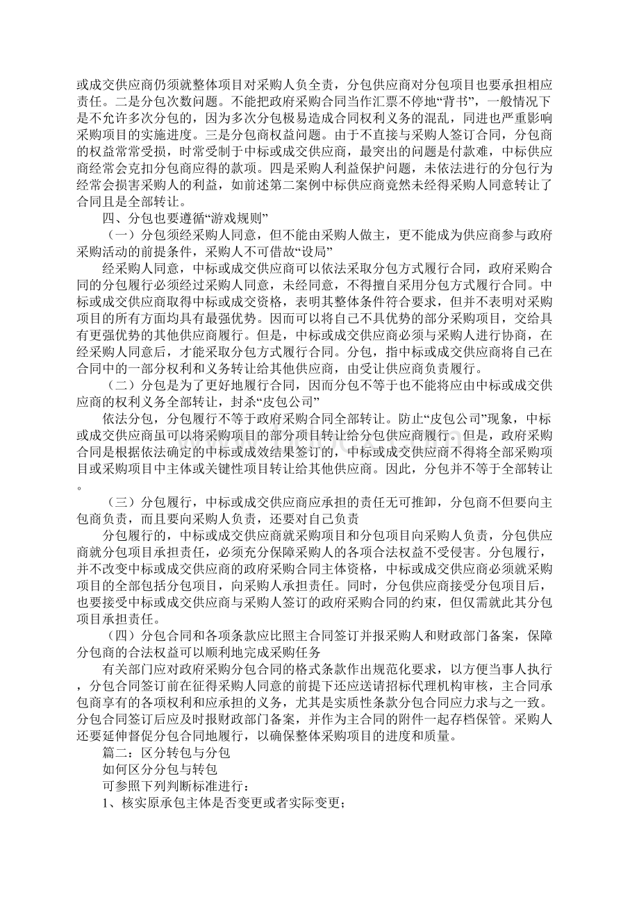 关于政府采购合同的转包分包.docx_第2页