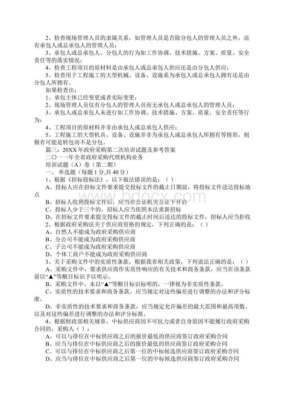 关于政府采购合同的转包分包.docx_第3页