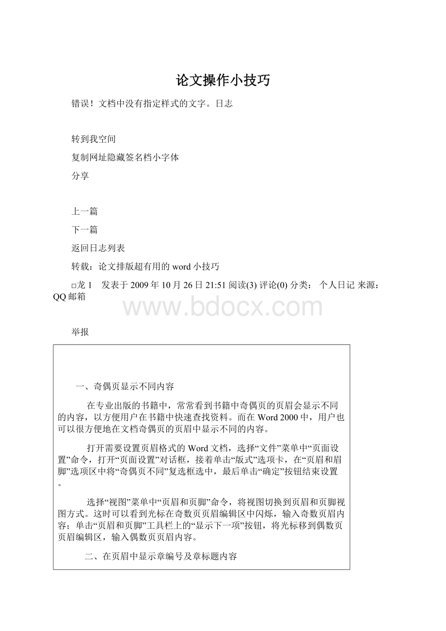 论文操作小技巧.docx_第1页