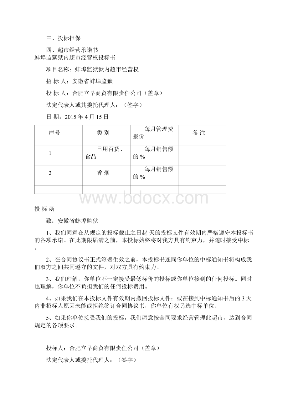 超市经营方案14032Word文档格式.docx_第3页