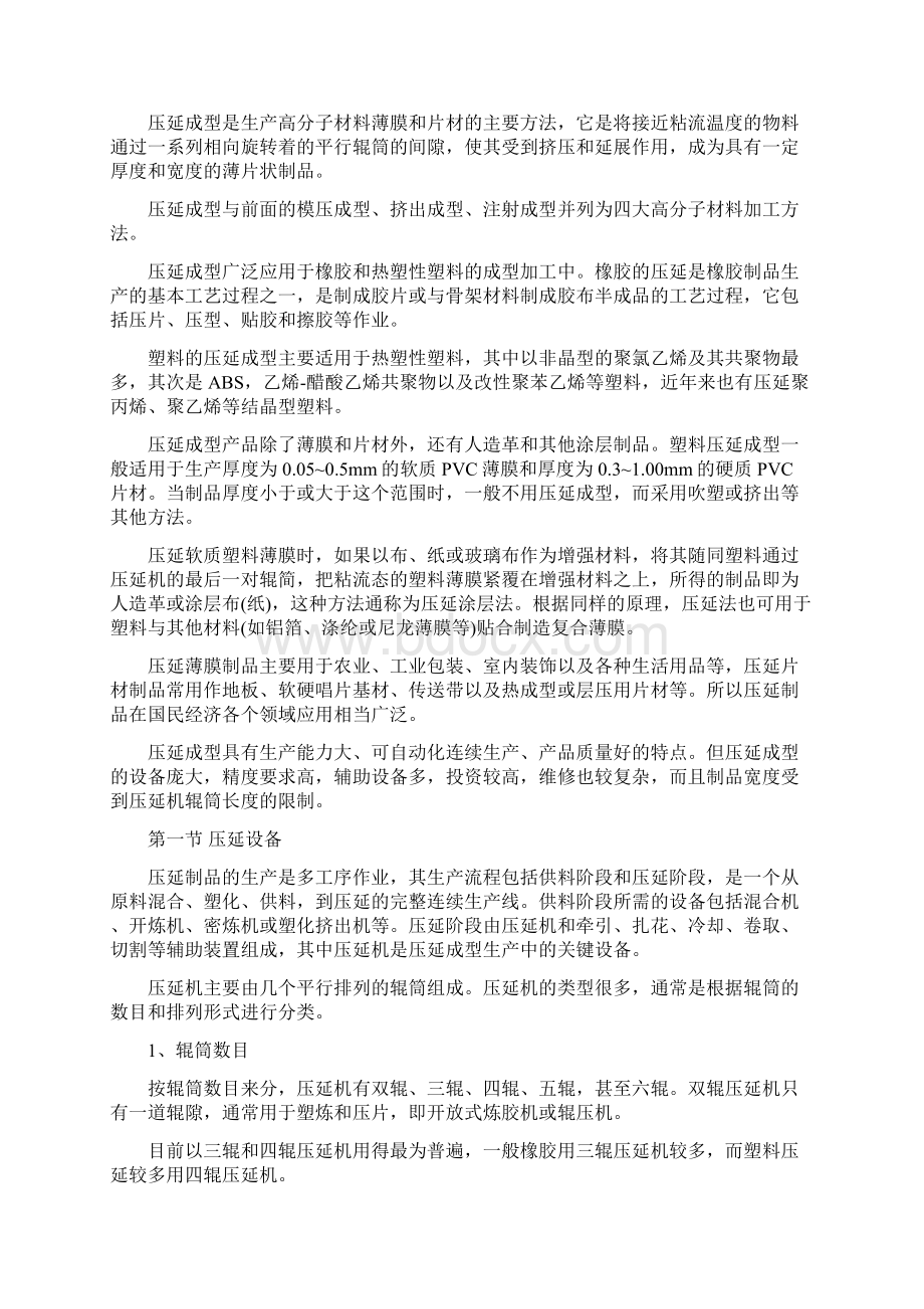 高分子材料加工工艺精品版Word格式.docx_第2页