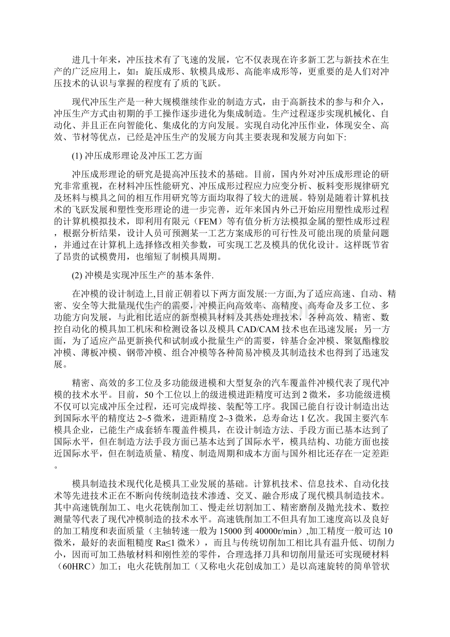 十字块双侧刃定距固定卸料级进模设计.docx_第2页