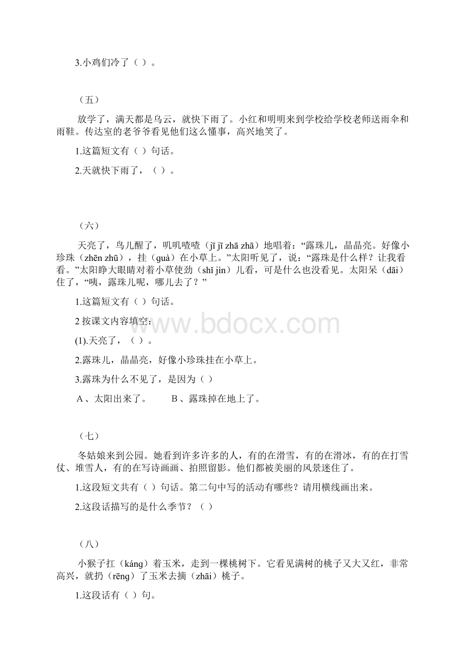 一年级语文阅读练习题.docx_第3页