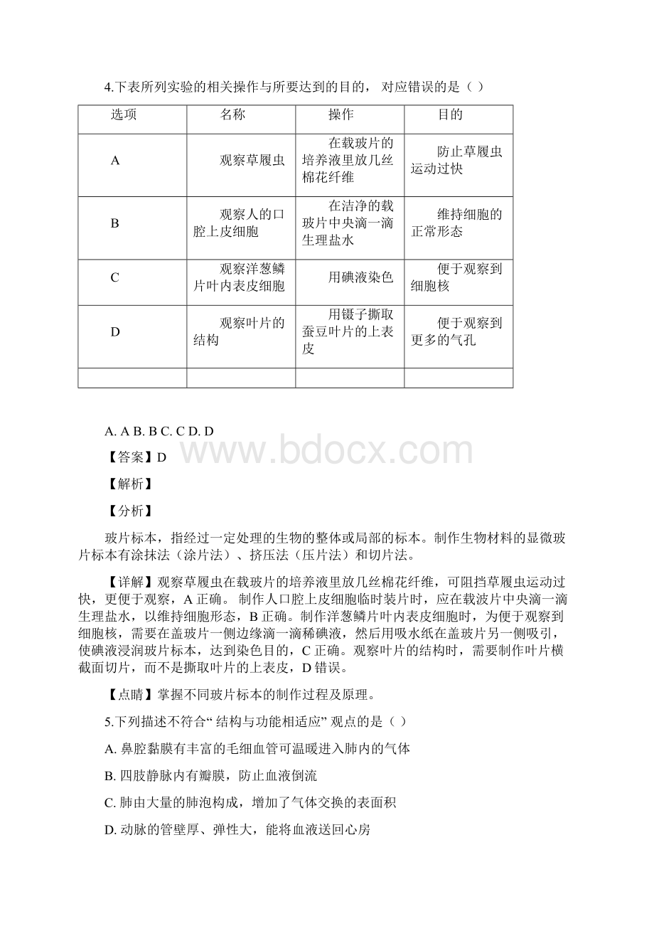 精品解析山东省青岛市初中学业水平考试生物试题解析版.docx_第3页