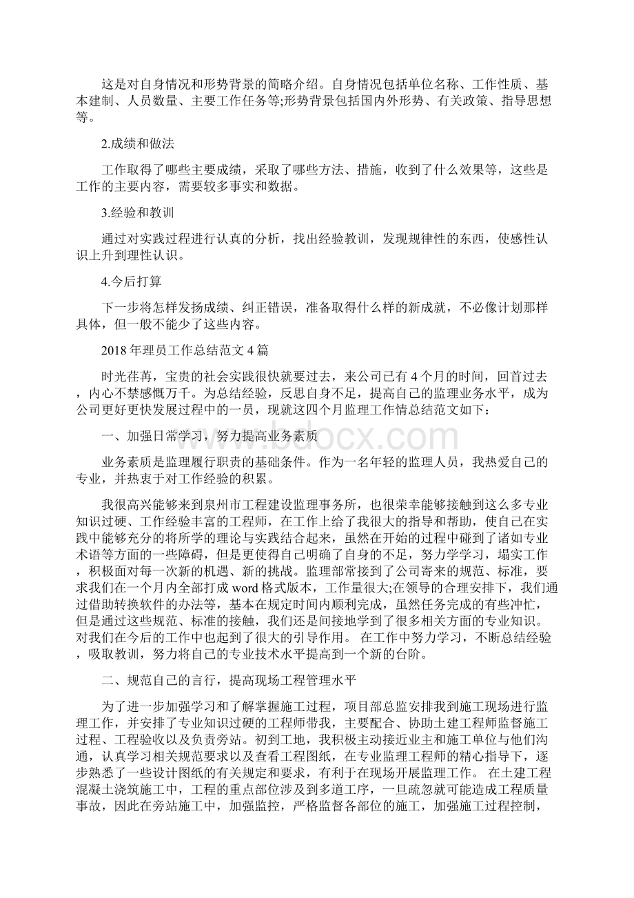 班长年终个人总结范文与理员工作总结范文4篇汇编.docx_第3页