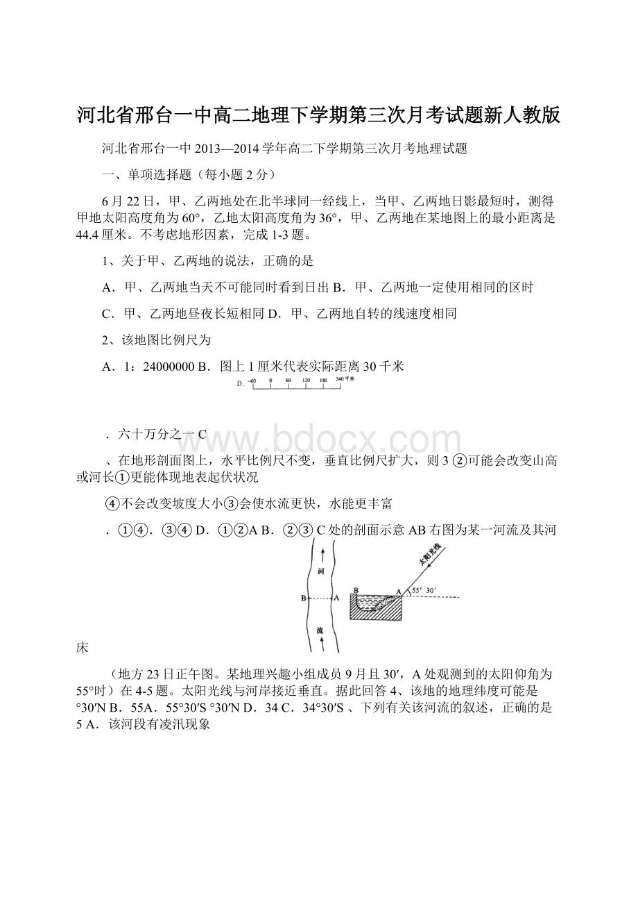 河北省邢台一中高二地理下学期第三次月考试题新人教版Word文件下载.docx