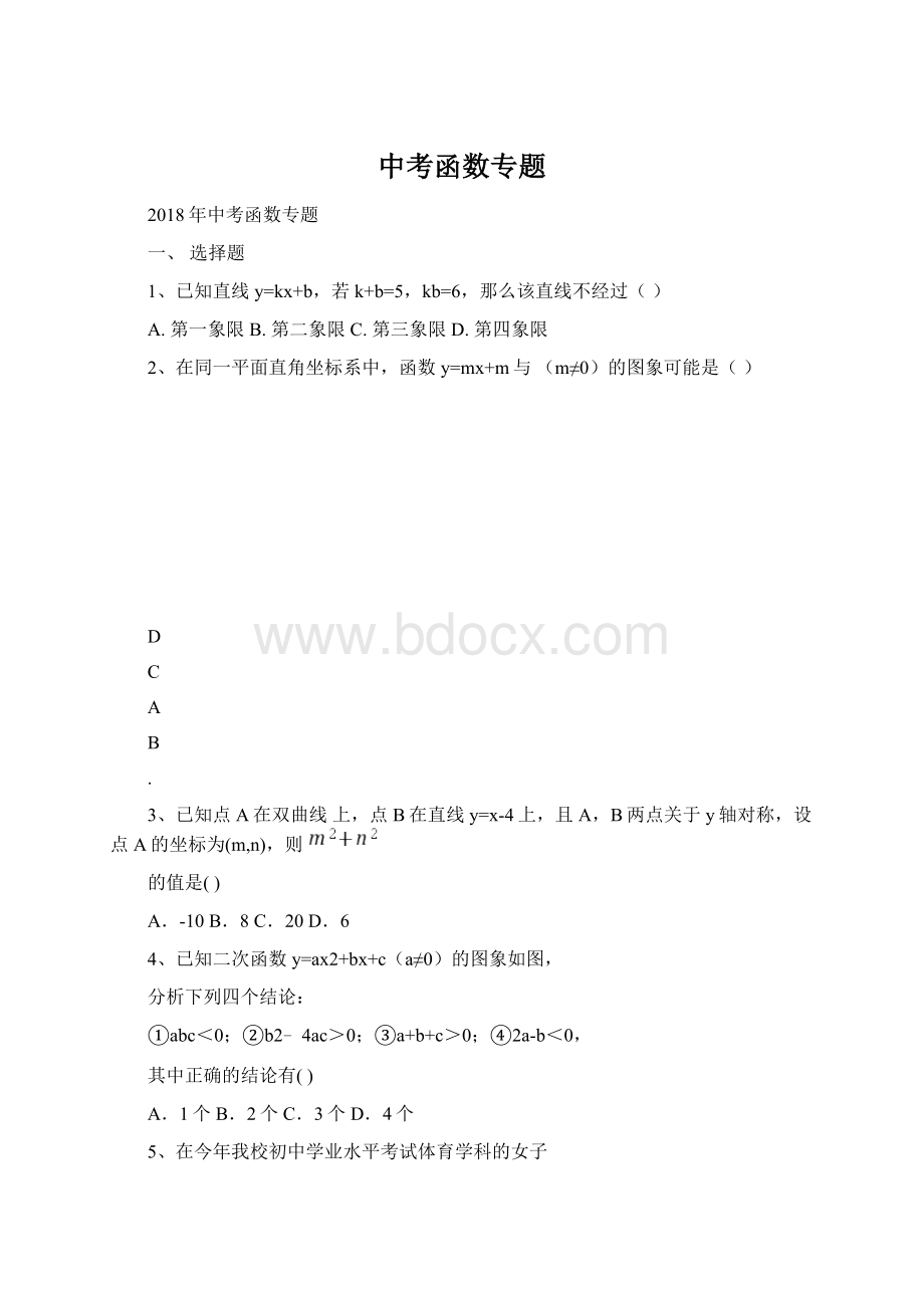 中考函数专题.docx_第1页