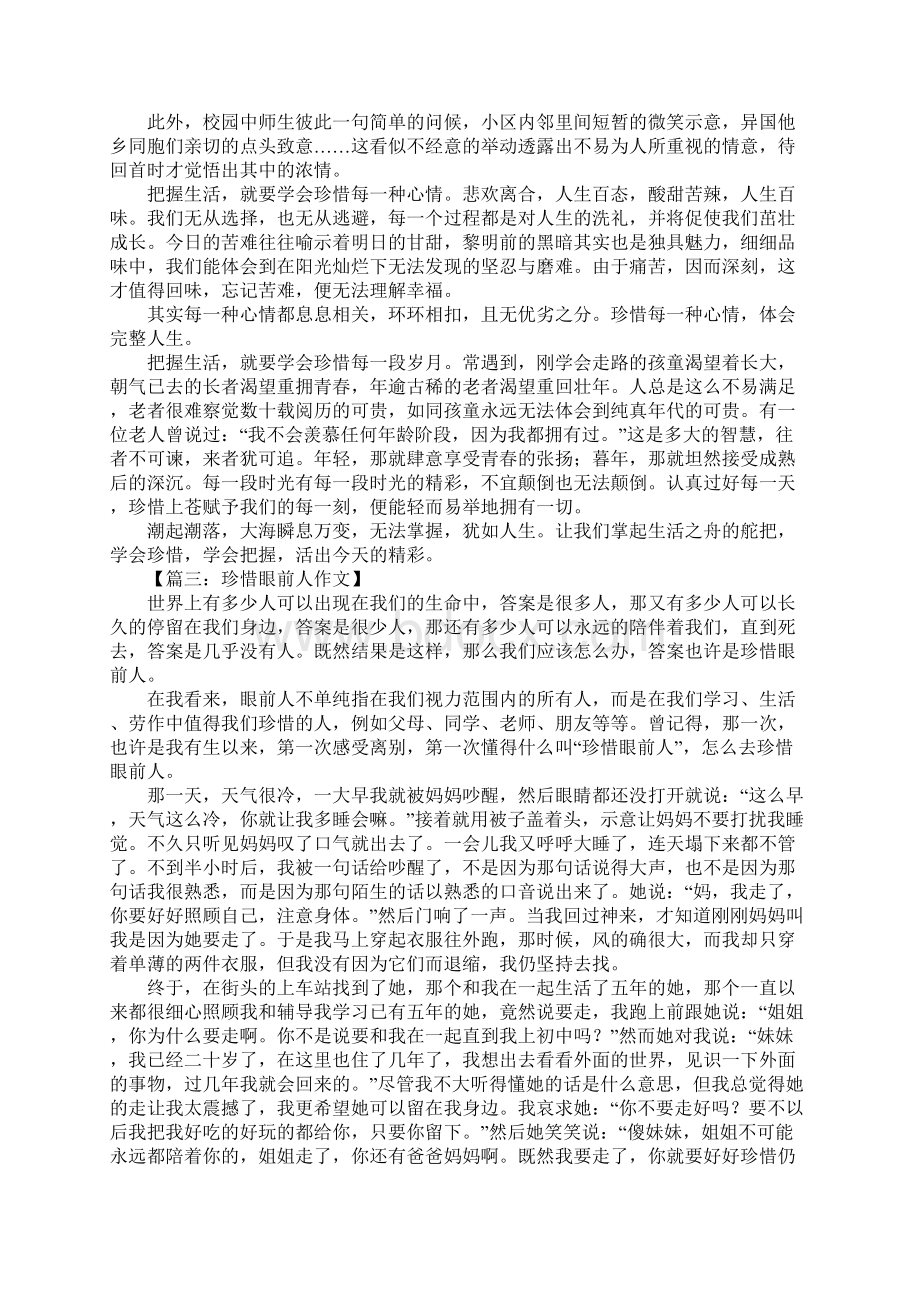 珍惜身边人作文800字.docx_第2页