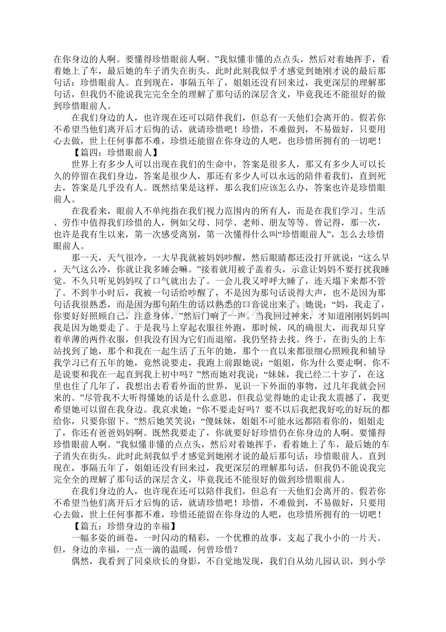 珍惜身边人作文800字.docx_第3页