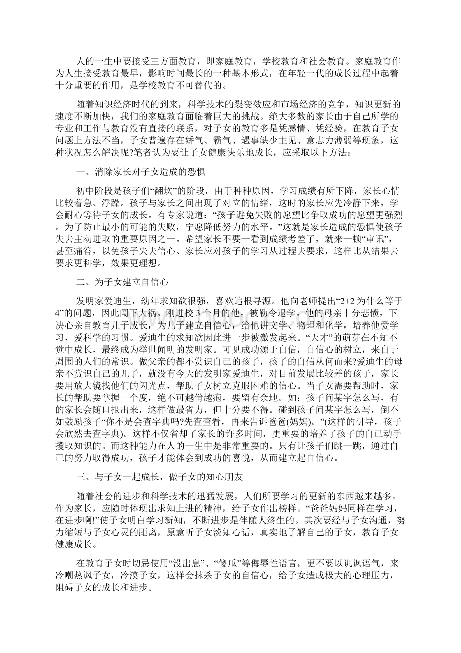 家长会教师心得体会docWord文档下载推荐.docx_第2页