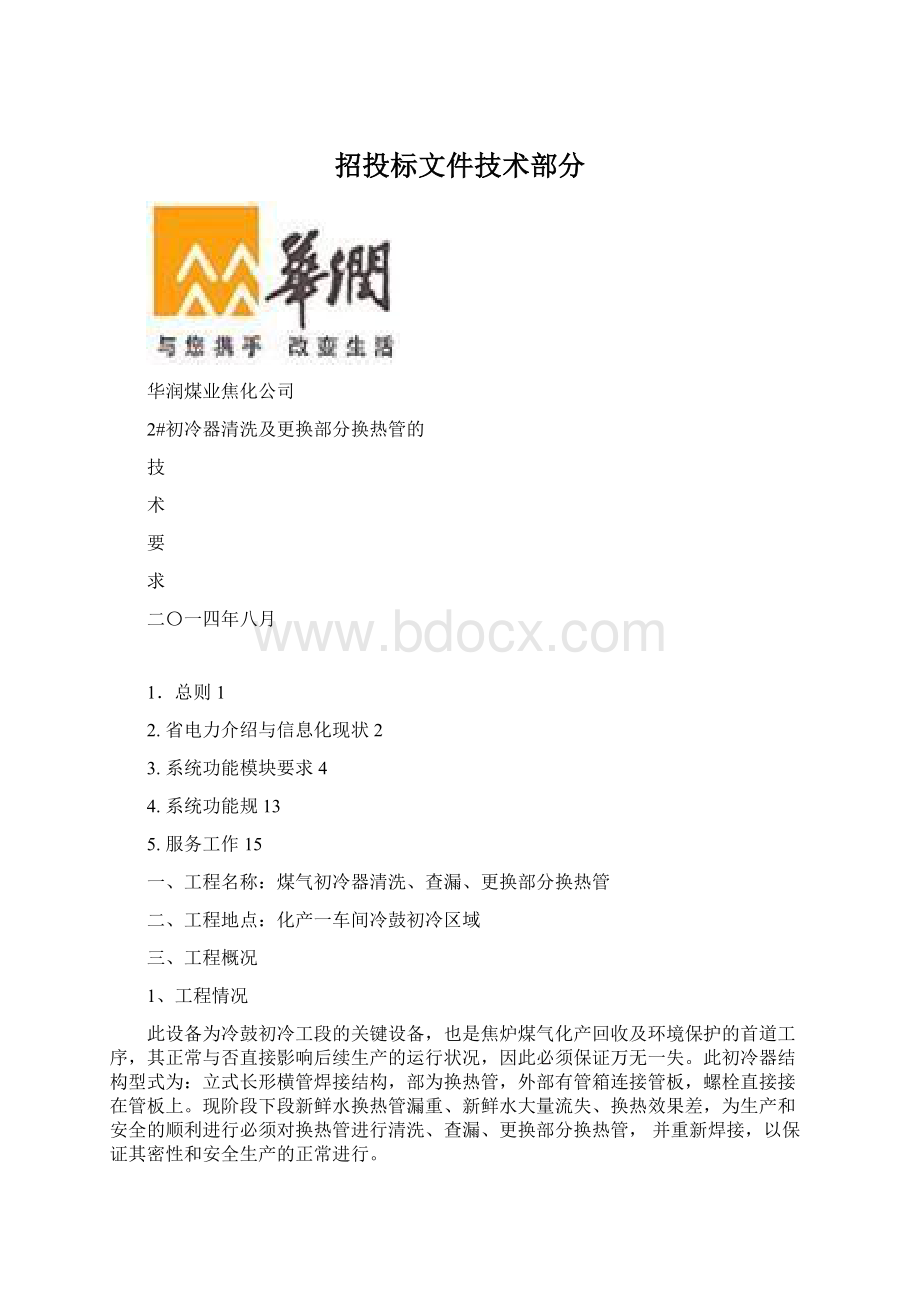 招投标文件技术部分Word下载.docx_第1页