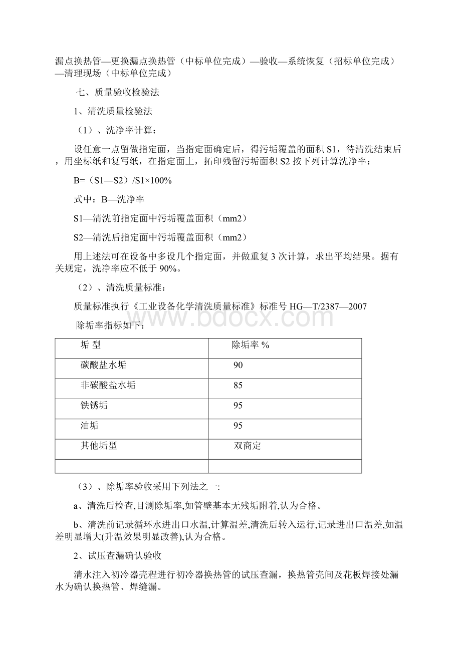 招投标文件技术部分.docx_第3页