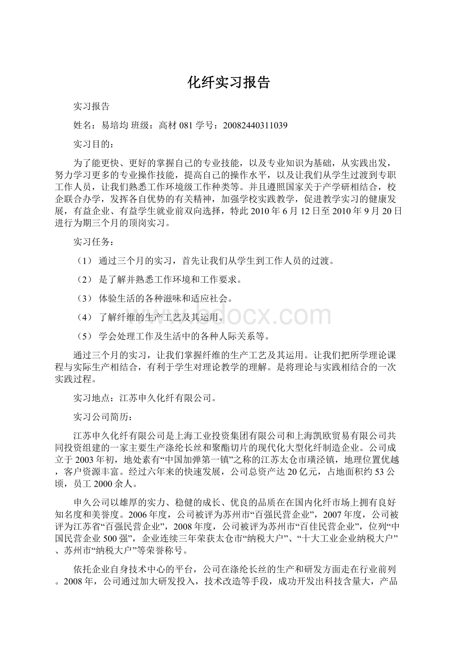 化纤实习报告.docx_第1页