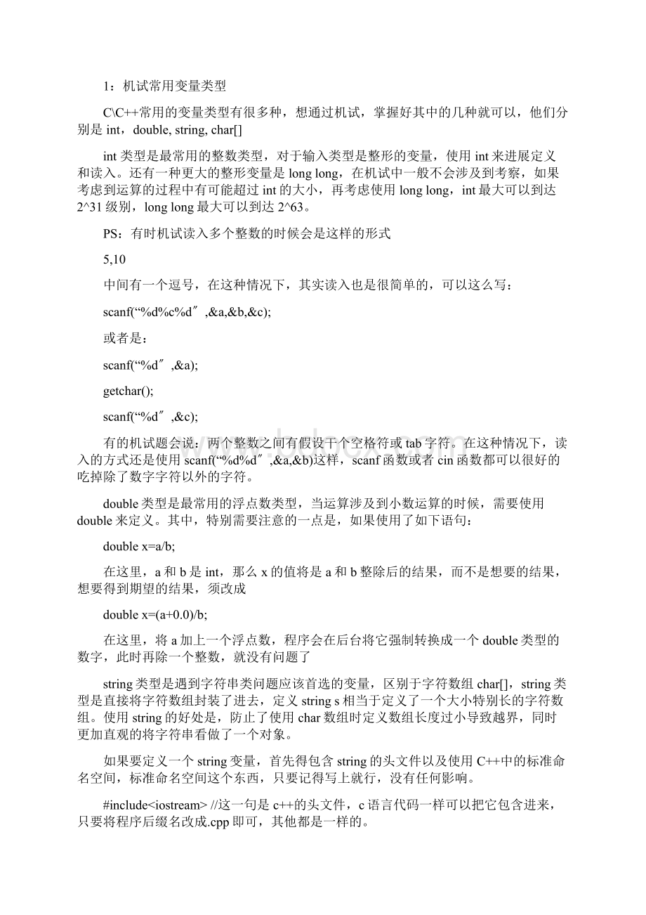 华为机试一霸教你过华为机试.docx_第2页