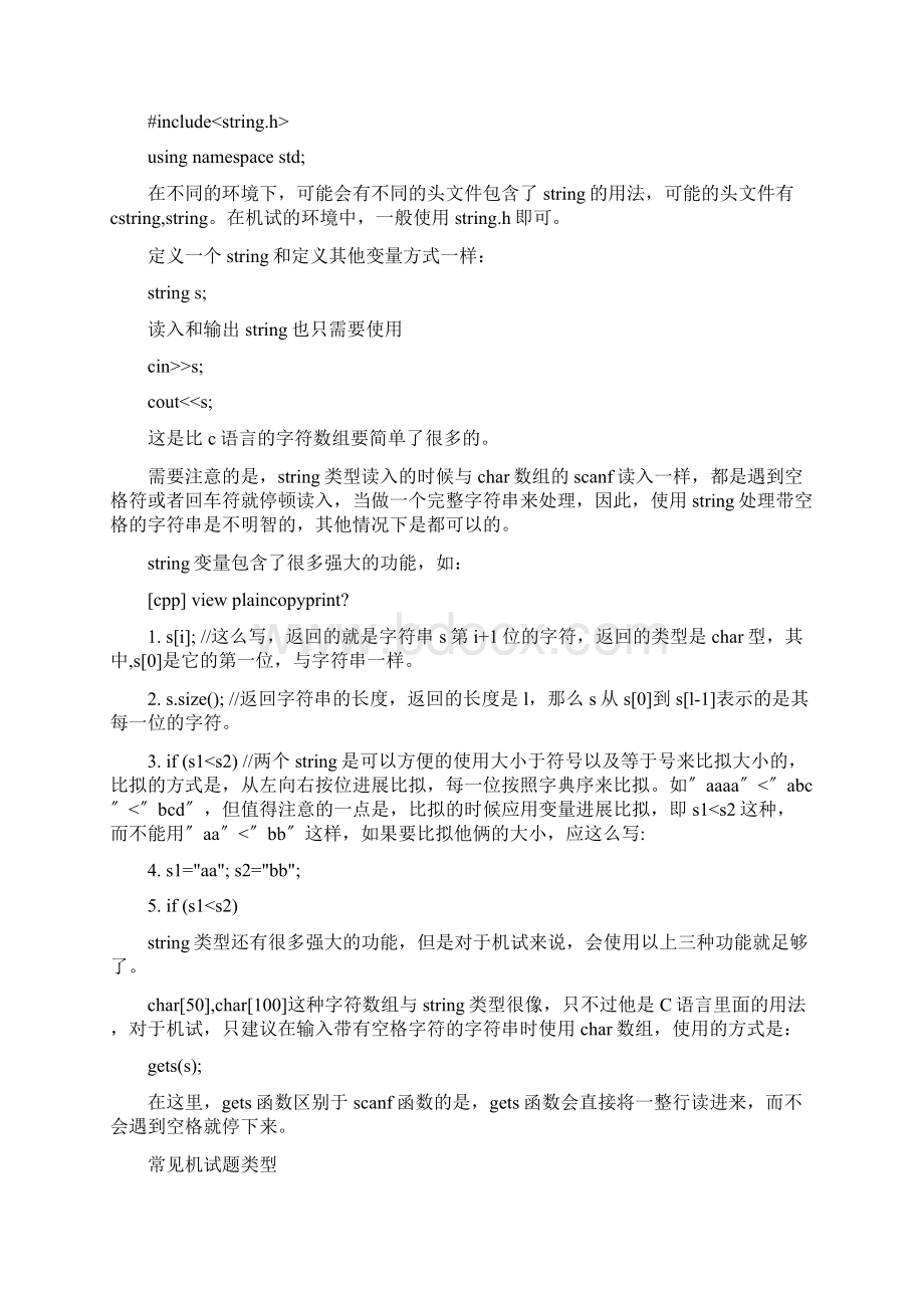 华为机试一霸教你过华为机试.docx_第3页