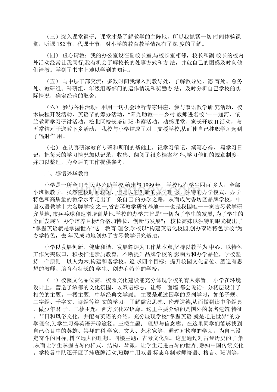 小学校长挂职锻炼个人总结.docx_第2页