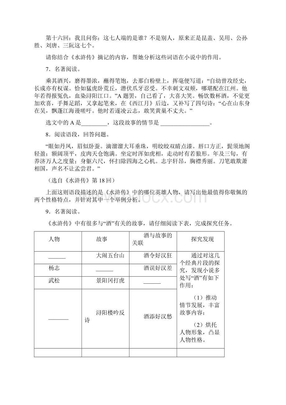 九年级名著试题《初三名著阅读》含答案6名著复习.docx_第2页