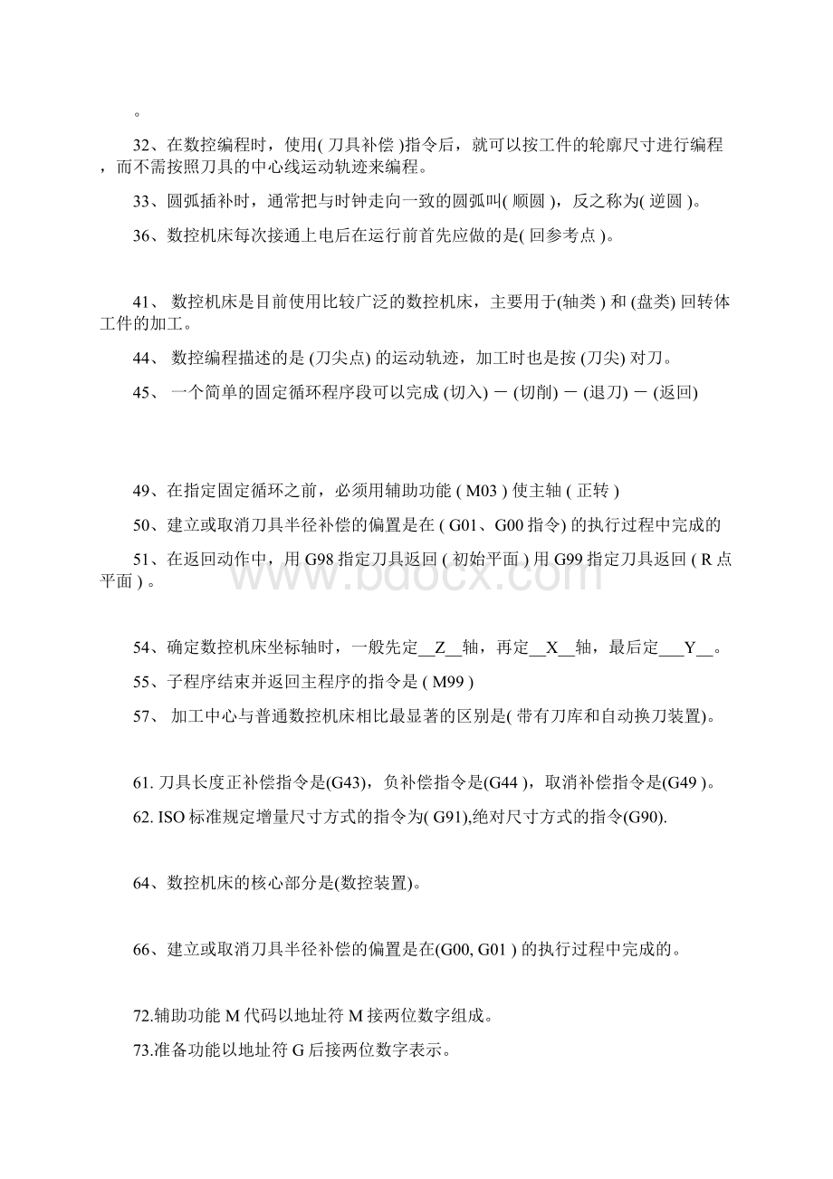 数控加工编程技术试题库及答案解析.docx_第2页