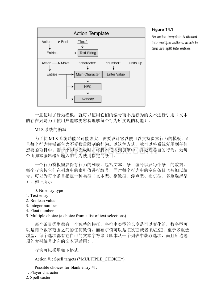 怎样理解脚本.docx_第2页