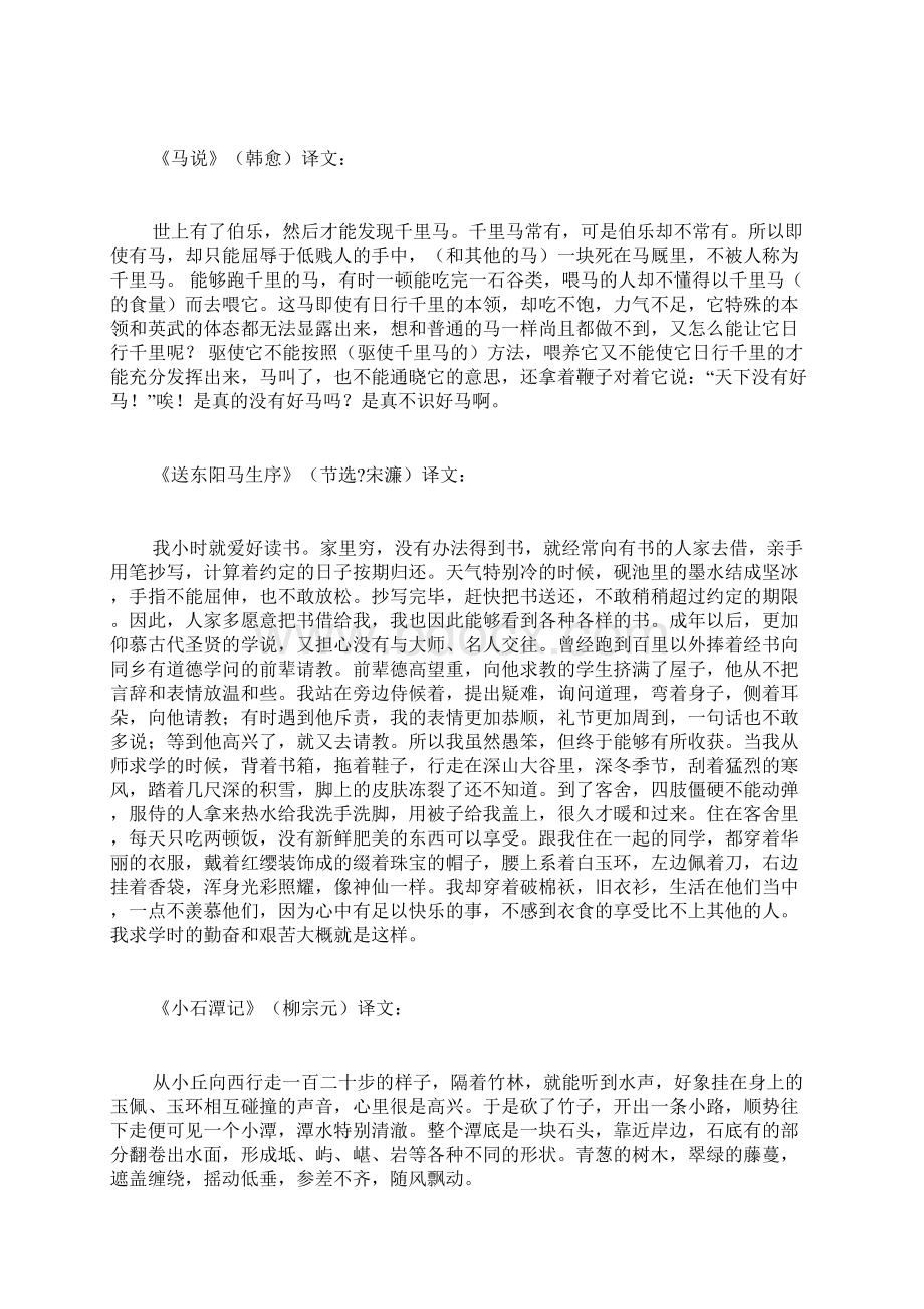 人教版八年级语文下册文言课文翻译合集Word格式.docx_第2页