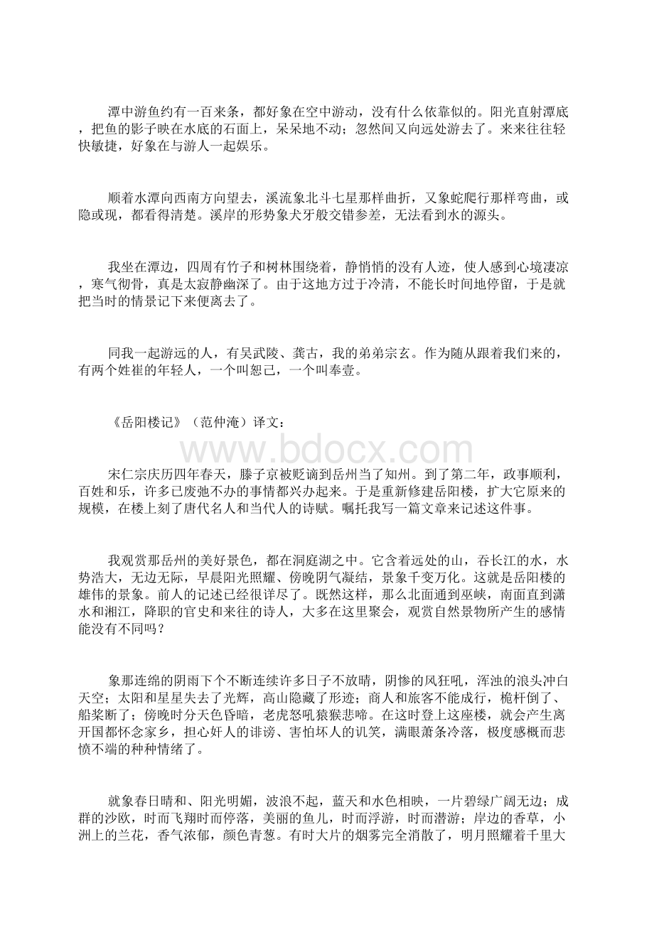 人教版八年级语文下册文言课文翻译合集Word格式.docx_第3页