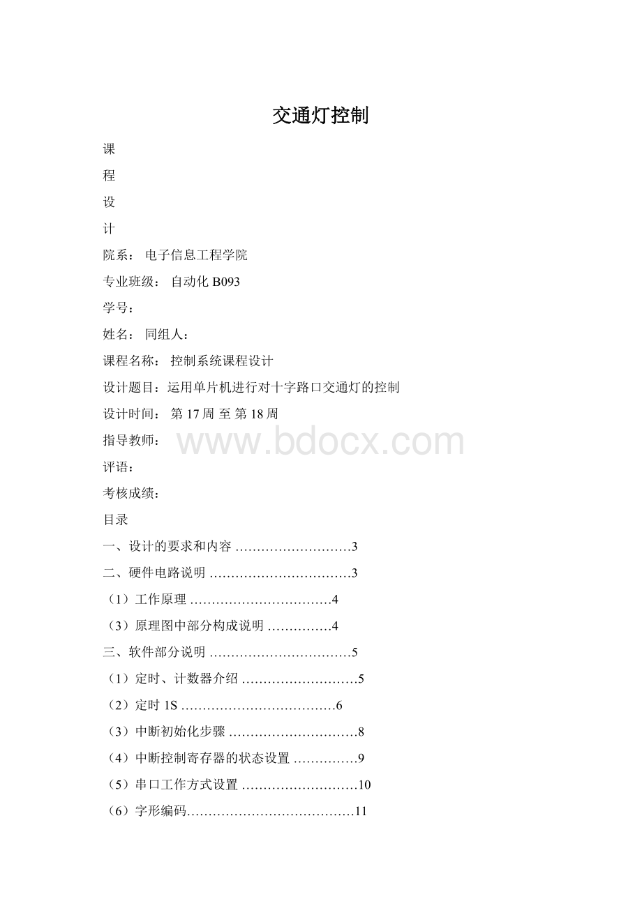 交通灯控制Word格式.docx_第1页