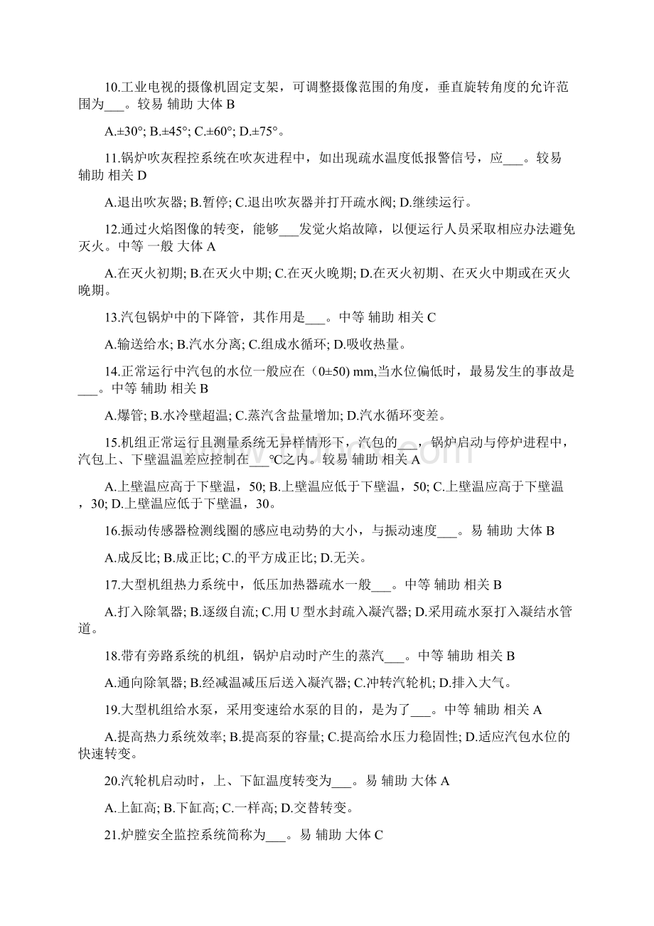 热控创建学习型班组400题.docx_第2页