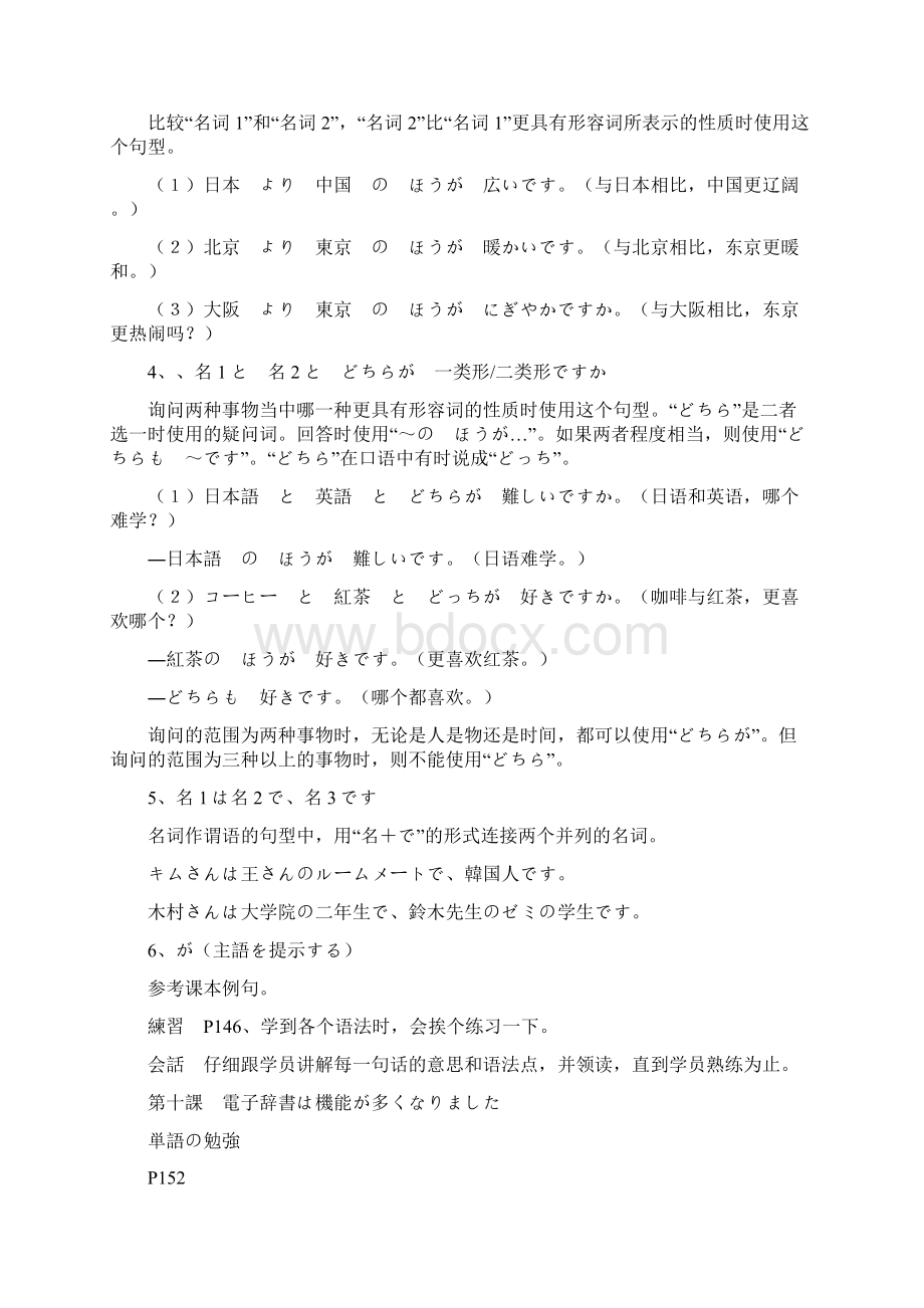新编日语教程第一册第三单元备课.docx_第2页