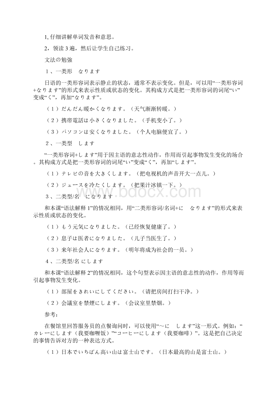 新编日语教程第一册第三单元备课.docx_第3页
