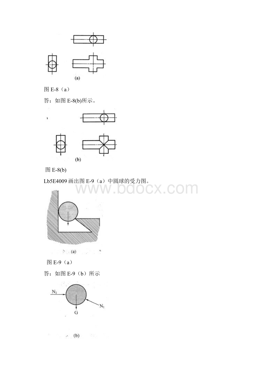 《脱硫值班员绘图题》Word文档下载推荐.docx_第3页