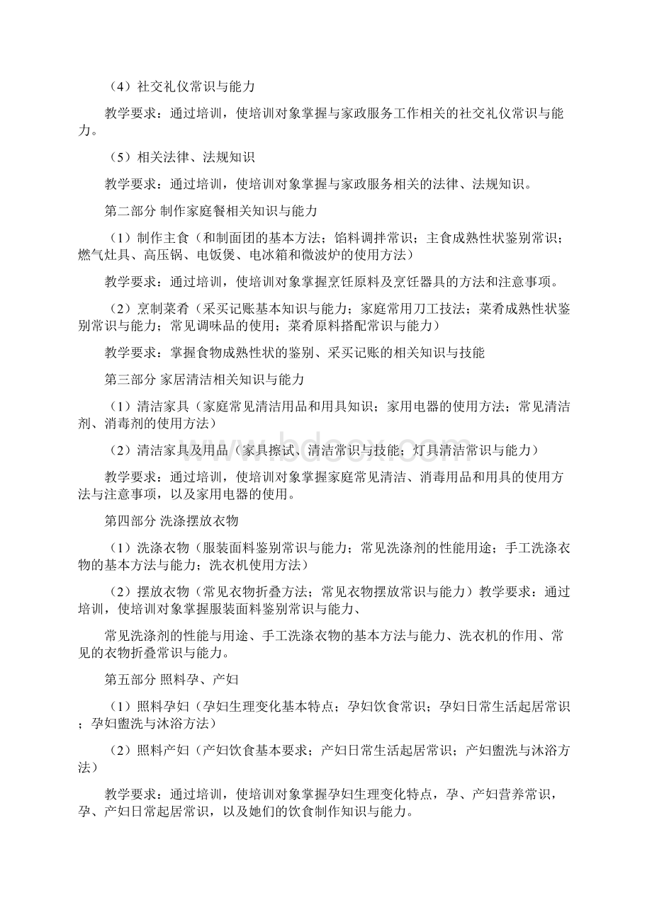 家政服务员培训计划与培训大纲1.docx_第3页