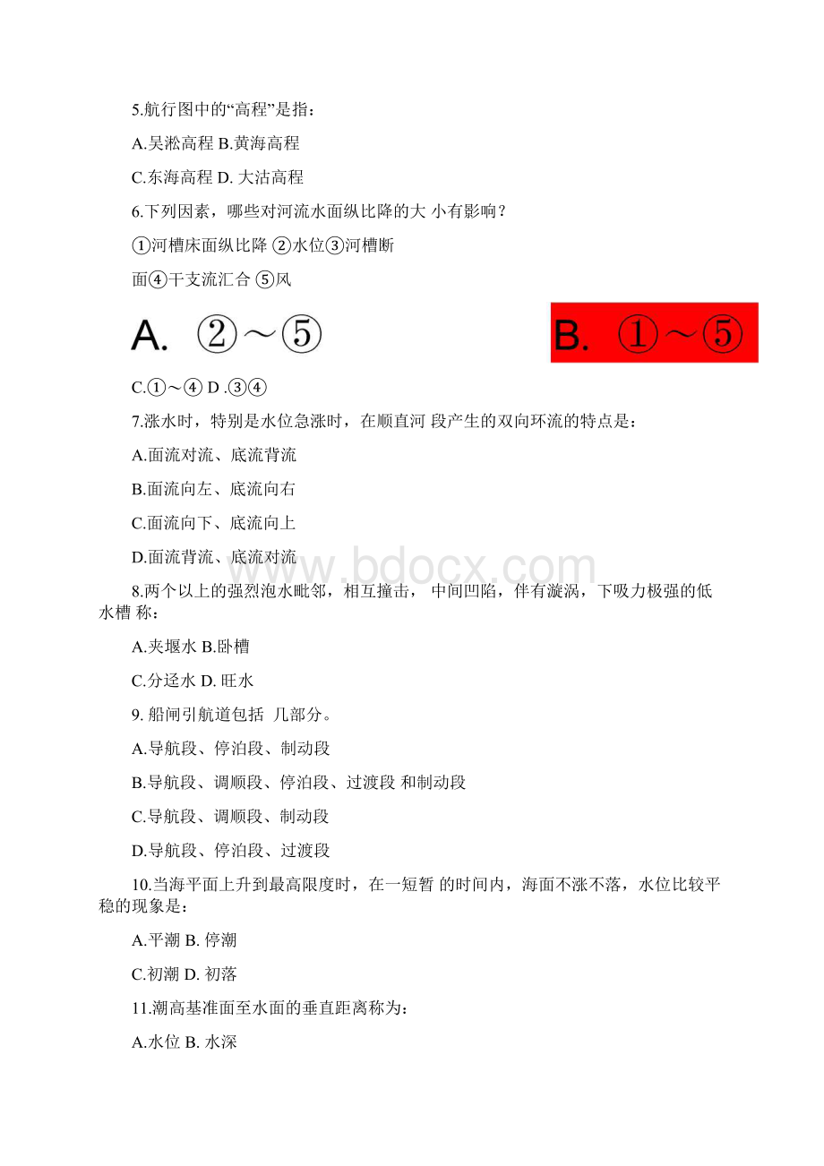 533二等船长航道引航1文档格式.docx_第2页