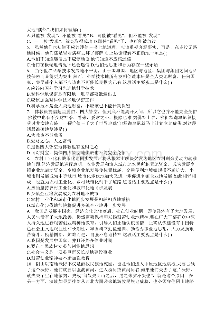 内蒙古公务员测验考试《行测》真题附标准答案Word文档下载推荐.docx_第2页