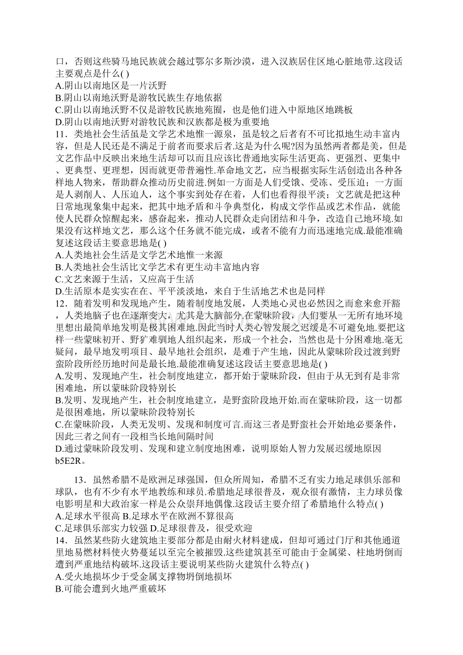 内蒙古公务员测验考试《行测》真题附标准答案Word文档下载推荐.docx_第3页