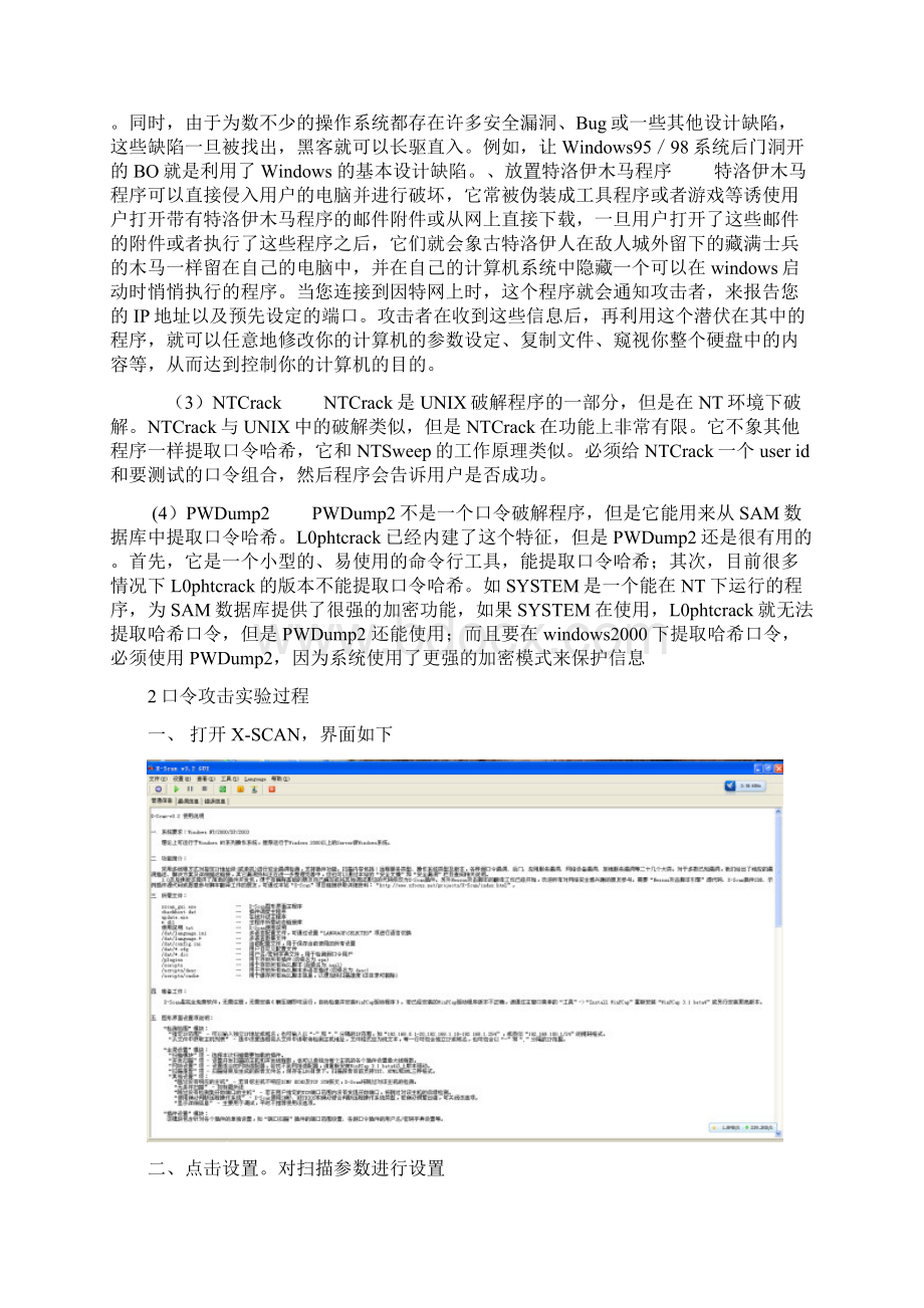 口令攻击刘涛信安08212Word文档下载推荐.docx_第2页