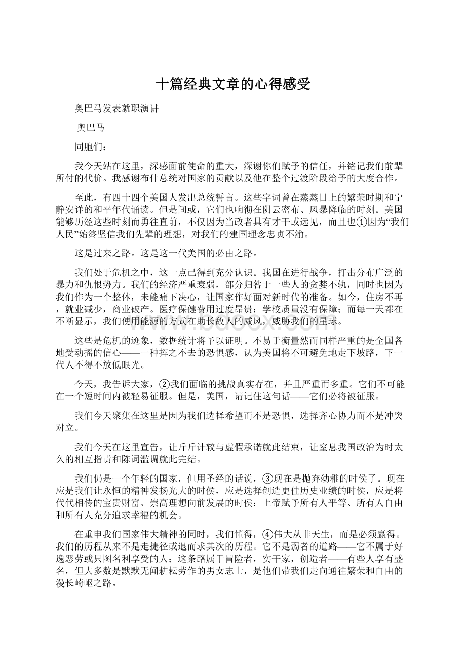 十篇经典文章的心得感受.docx_第1页