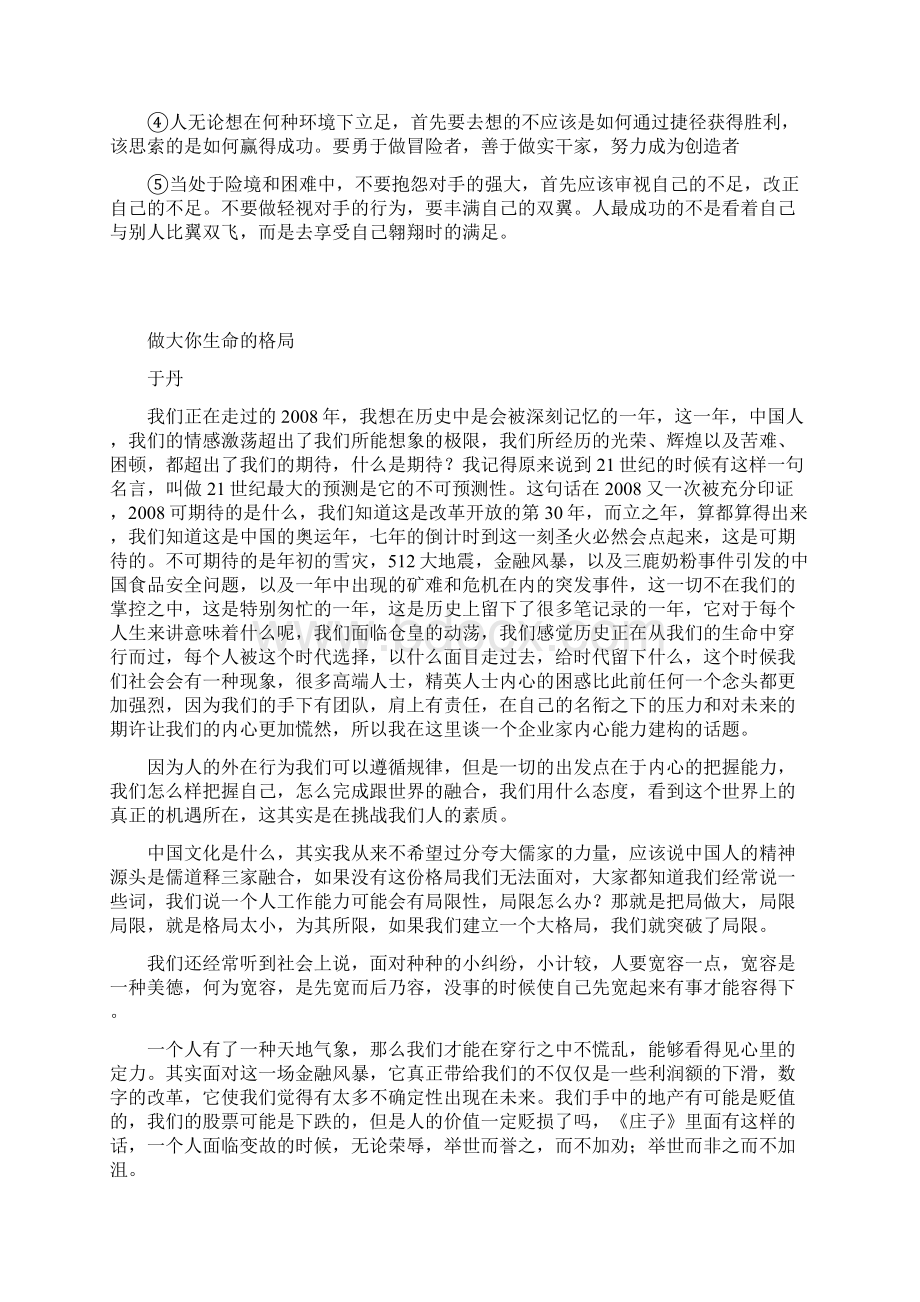 十篇经典文章的心得感受.docx_第3页