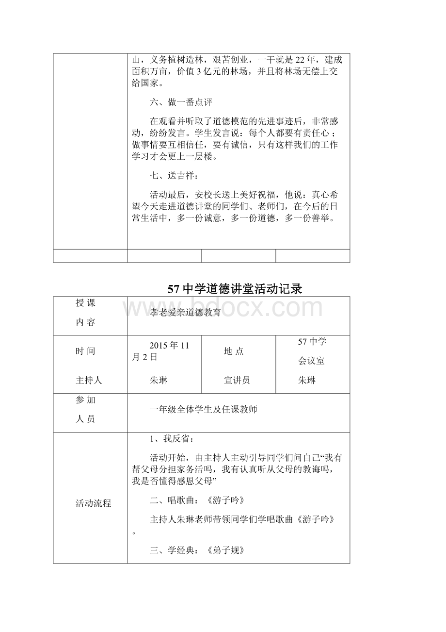 中小学道德讲堂活动记录.docx_第2页