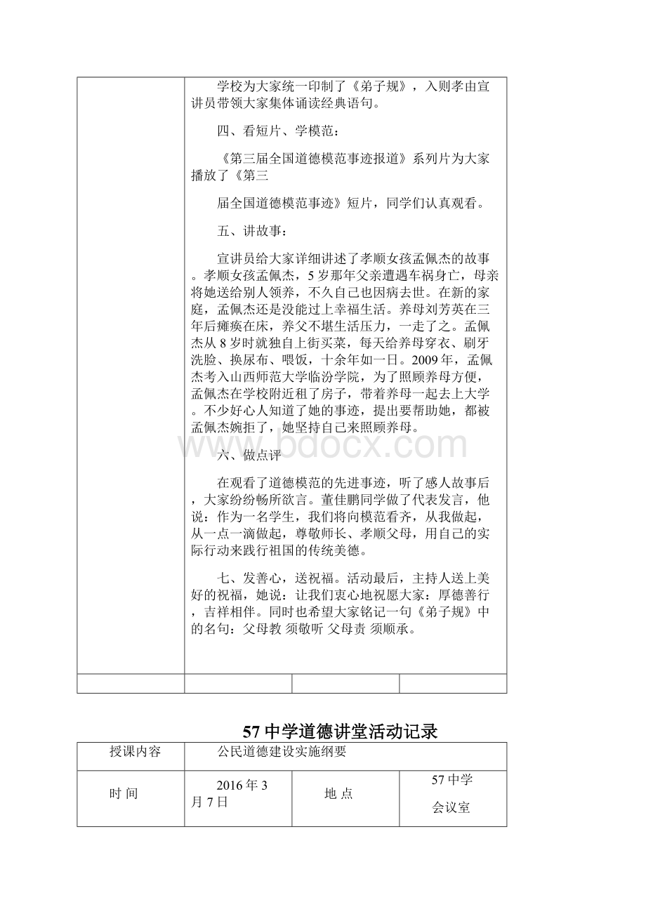 中小学道德讲堂活动记录.docx_第3页