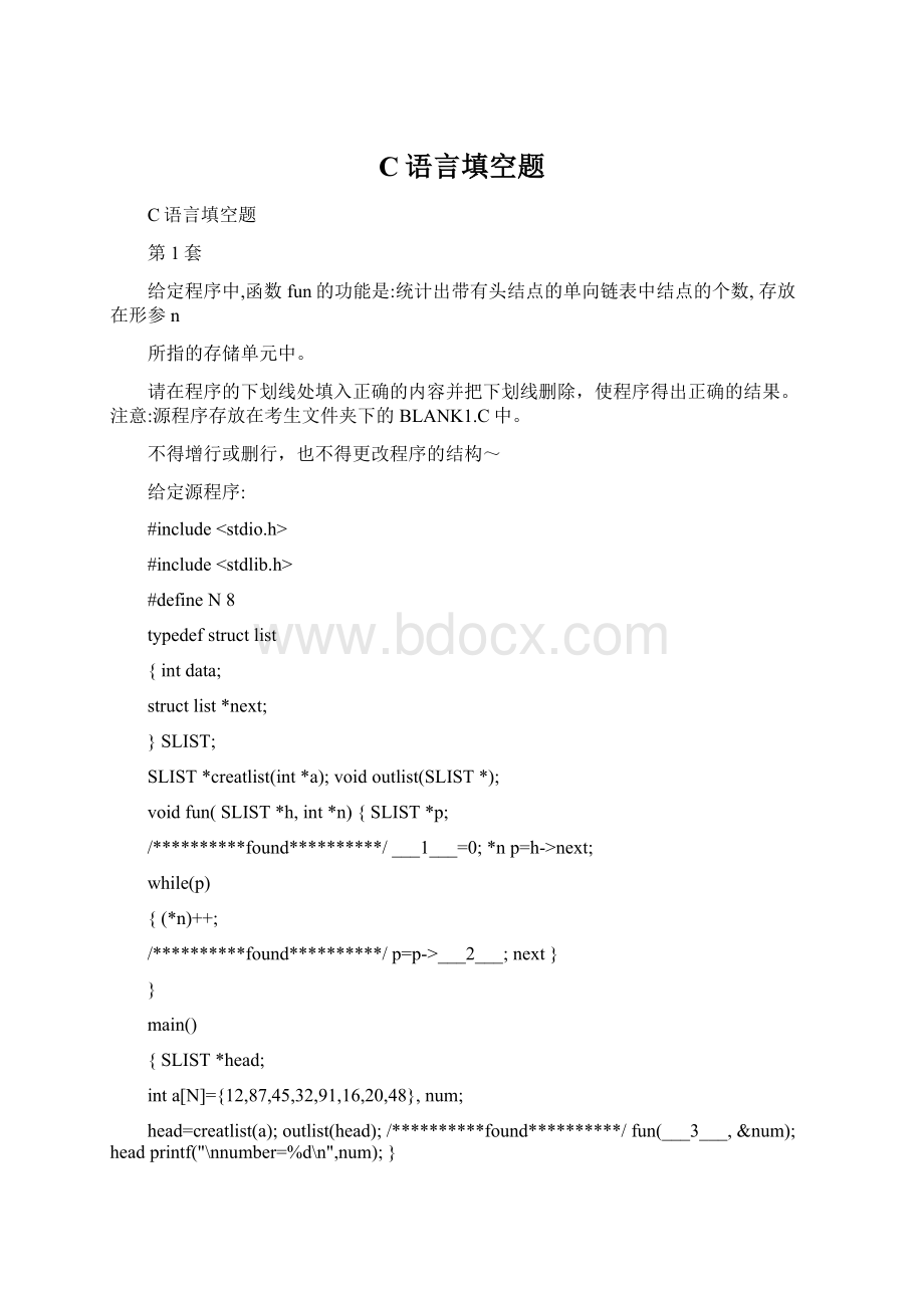 C语言填空题.docx