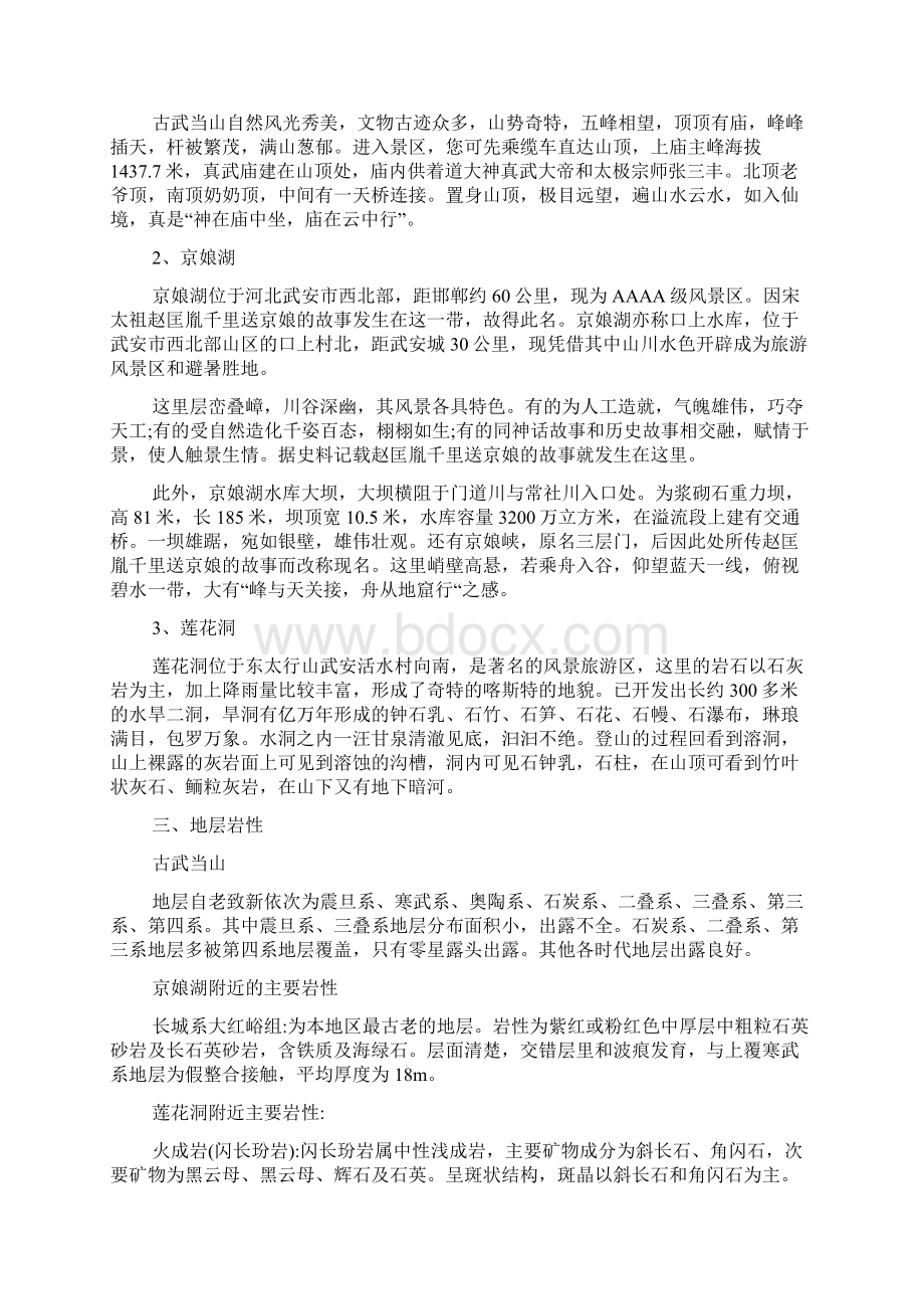 水利水电工程专业大学生地质实习报告水利工程地质实习报告.docx_第2页