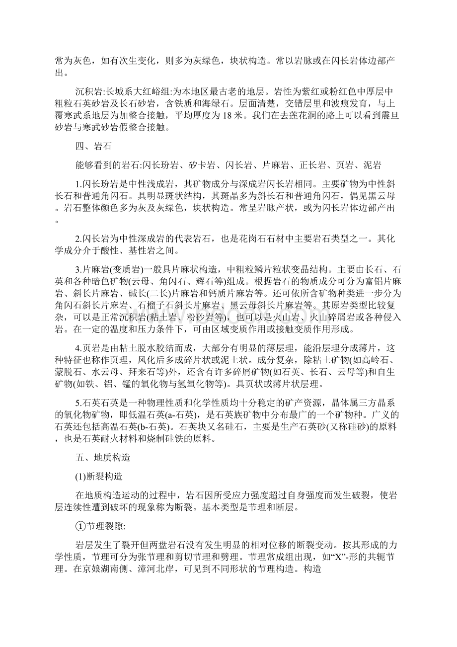 水利水电工程专业大学生地质实习报告水利工程地质实习报告.docx_第3页