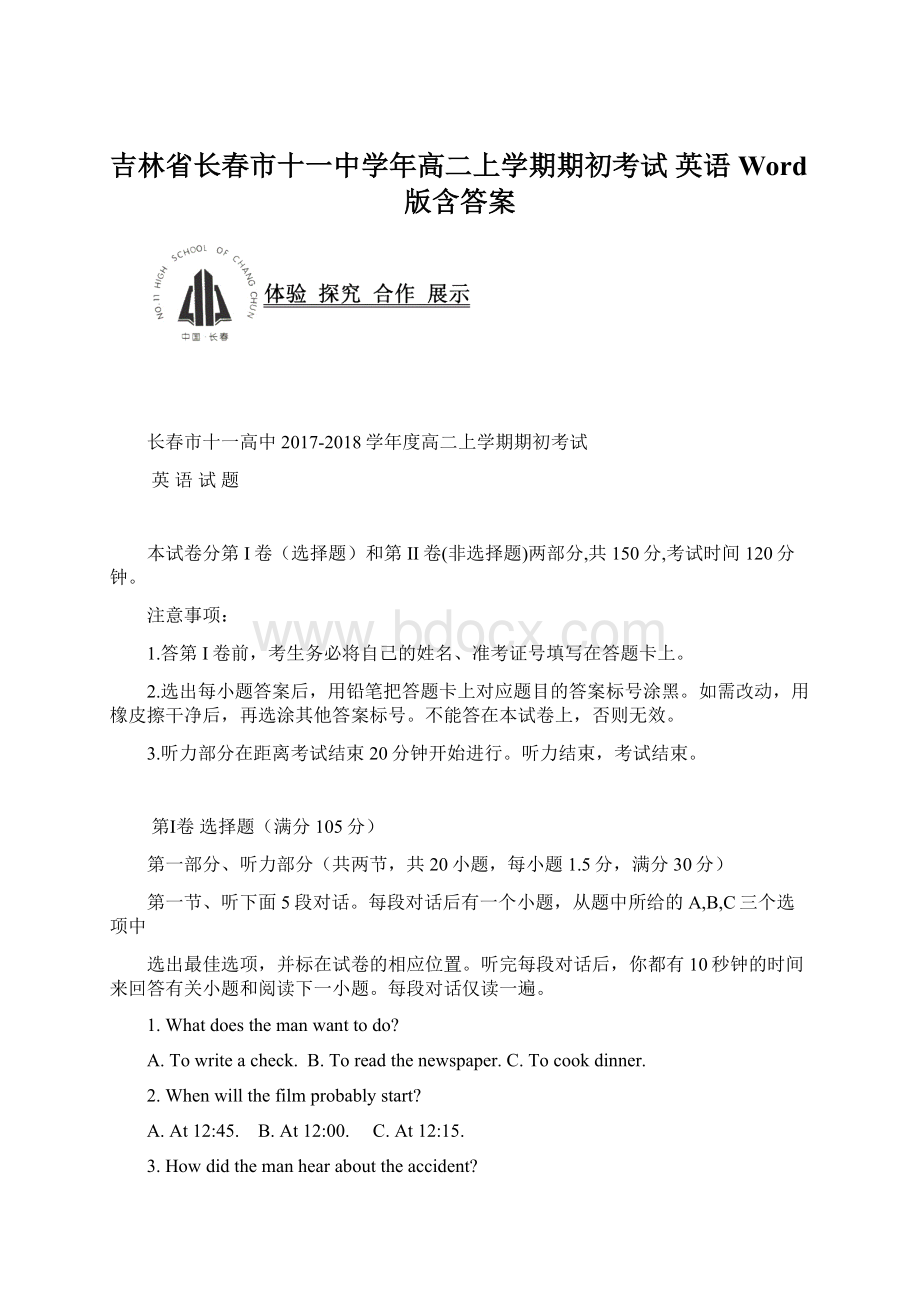 吉林省长春市十一中学年高二上学期期初考试 英语 Word版含答案.docx