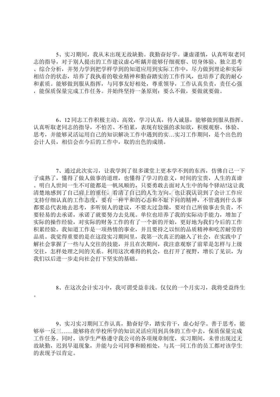 大学生单位实习评语大全.docx_第2页